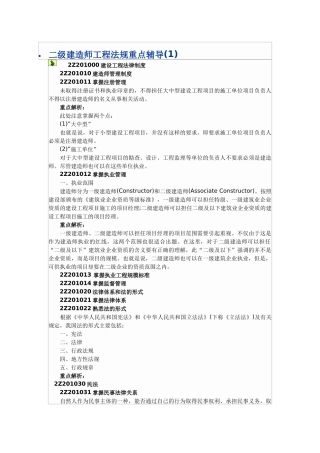 工程法规重点辅导(1)dayin