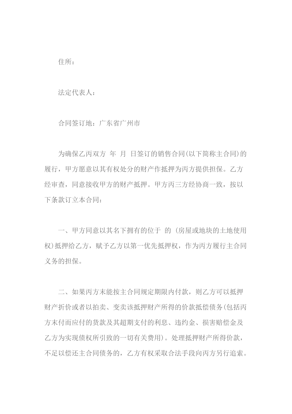 抵押担保合同范本_第2页