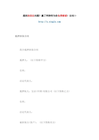 抵押担保合同范本