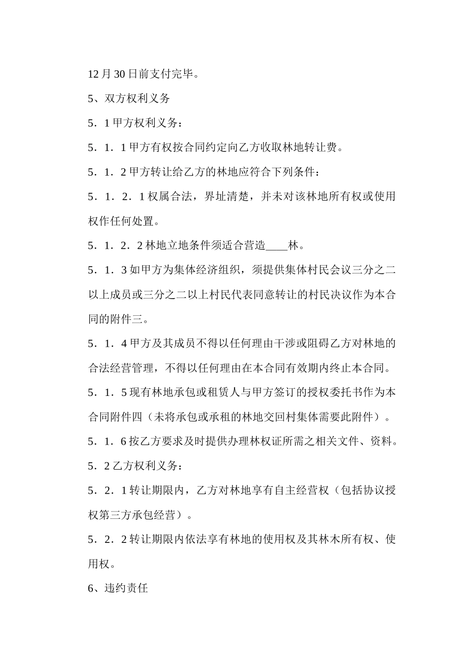 林业用地转让合同_第2页