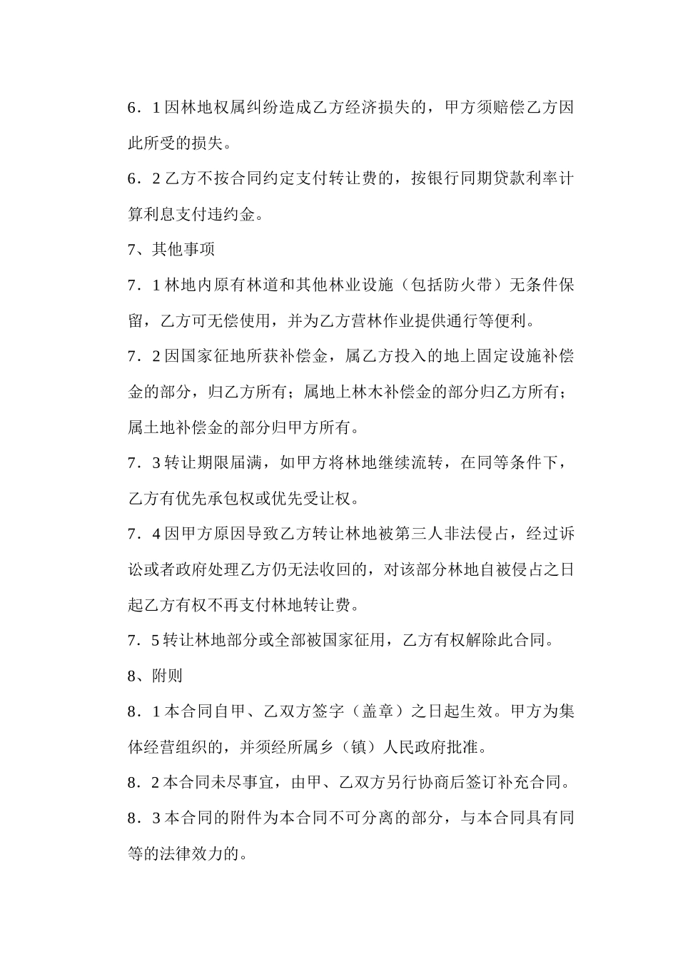 林业用地转让合同_第3页