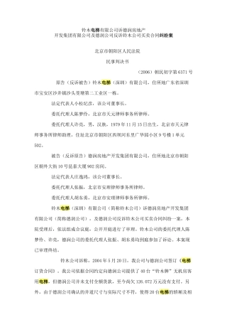 房地产开发集团有限公司及德润公司反诉铃木公司买卖合同纠纷案_