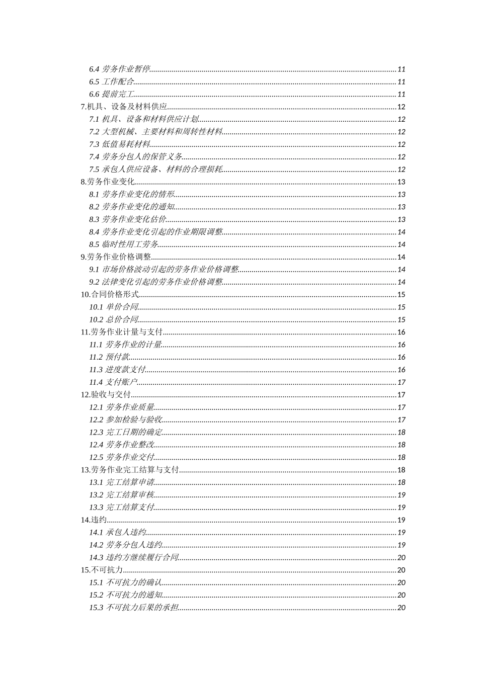 建设工程劳务分包合同_第3页