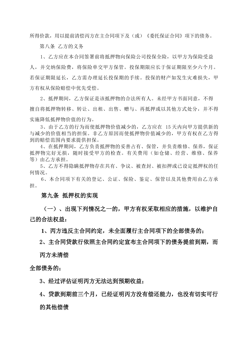 抵押反担保合同(不动产-三方)_第3页