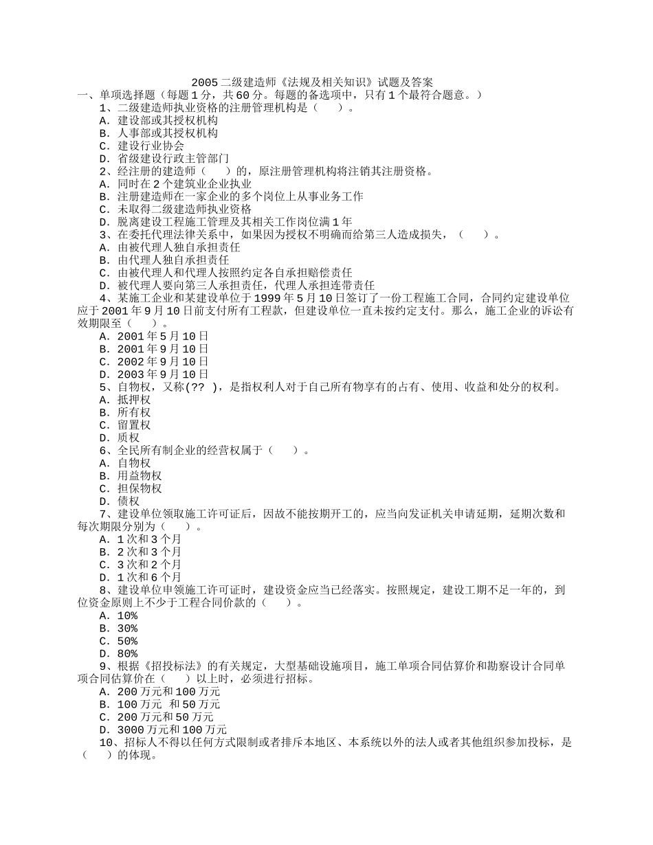 工程法律法规历年考题_第1页