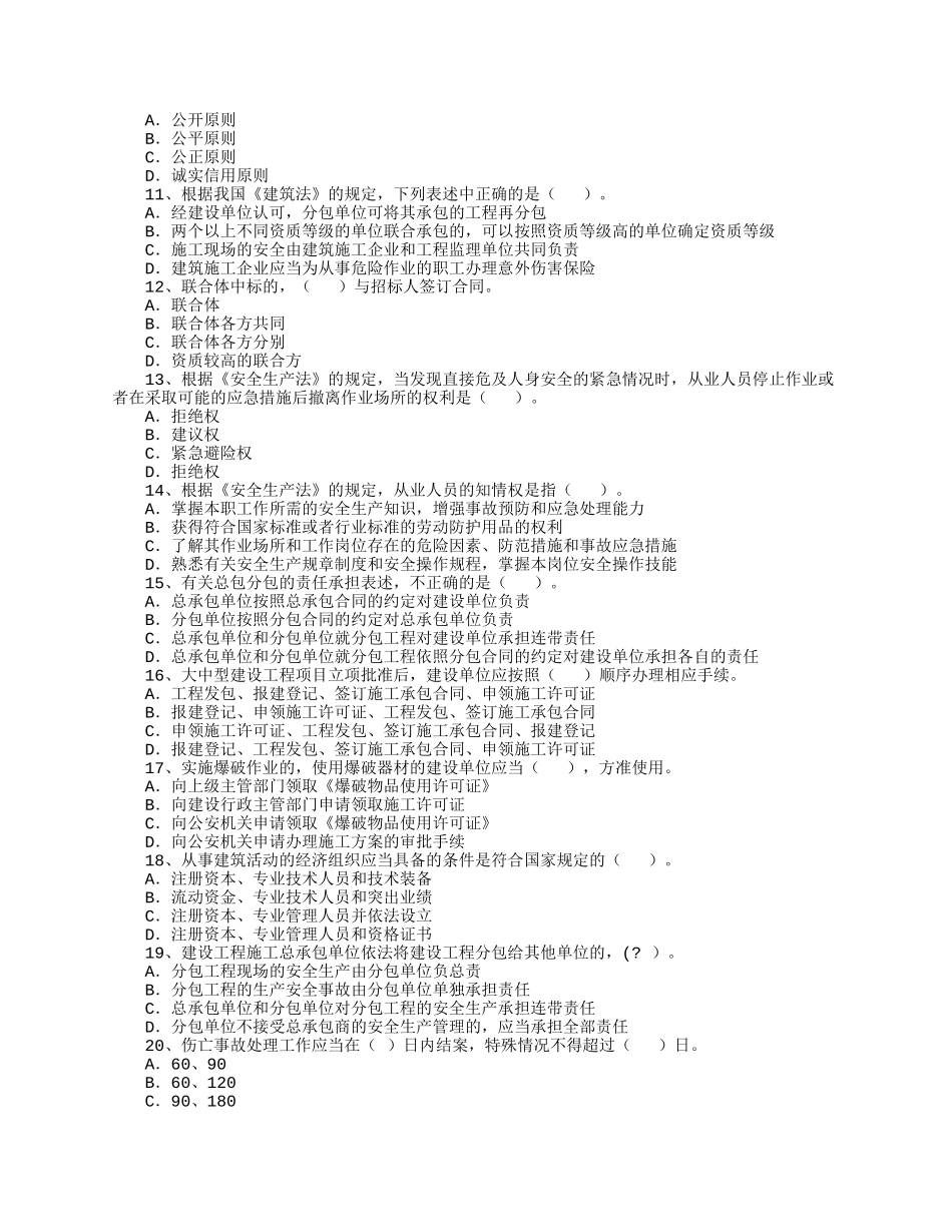 工程法律法规历年考题_第2页