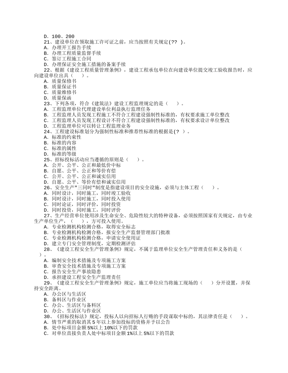 工程法律法规历年考题_第3页