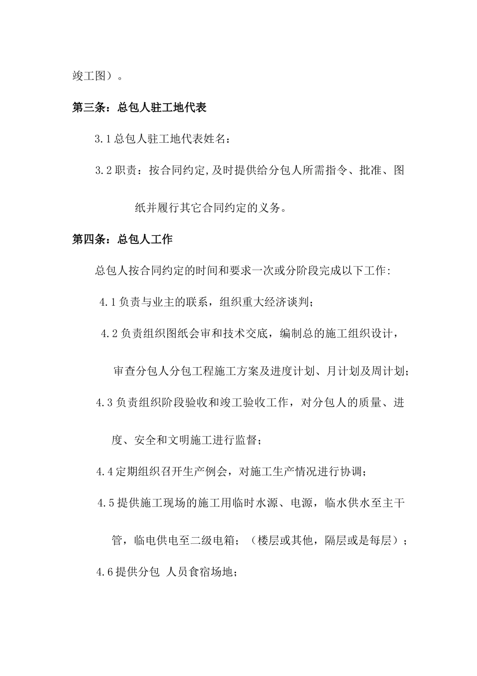 建设工程劳务分包合同补充条款_第3页