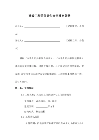 建设工程劳务分包合同补充条款