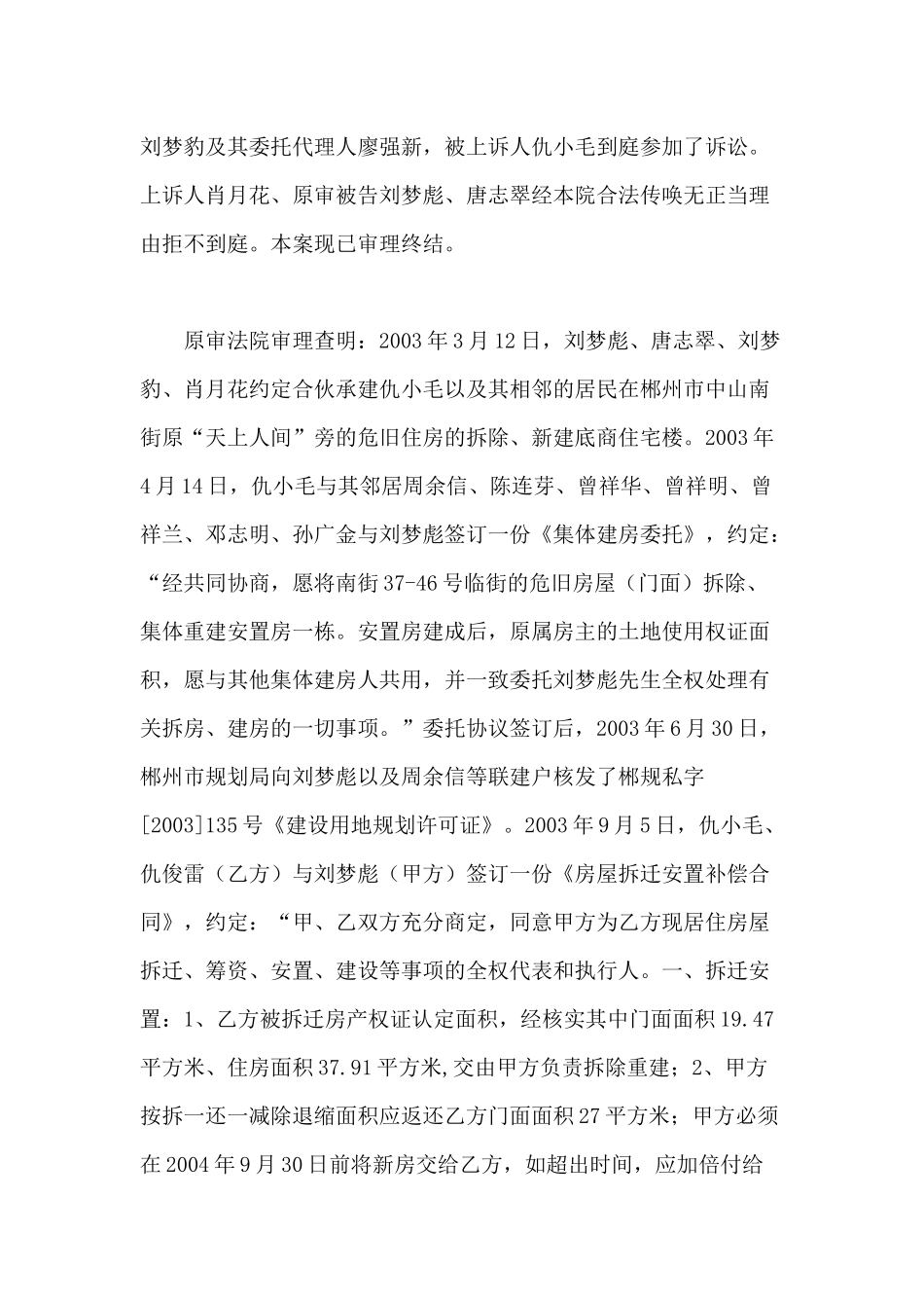 房地产开发经营合同_第2页