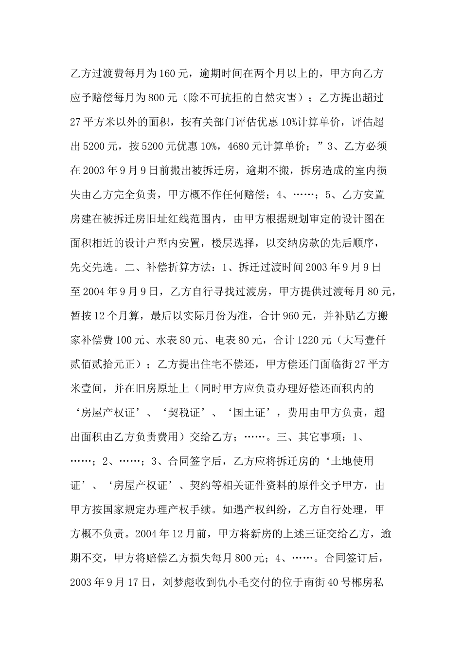 房地产开发经营合同_第3页