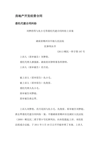 房地产开发经营合同