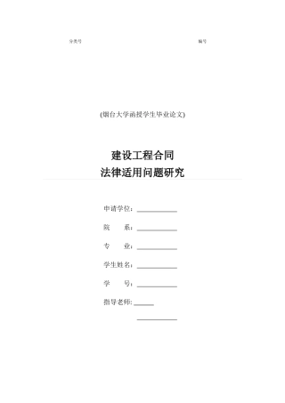 工程法律论文