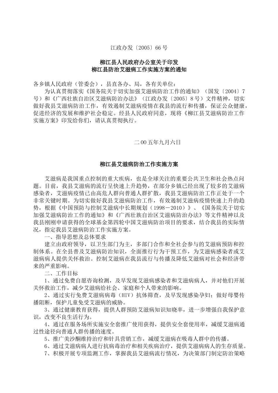柳江县卫生局本级政府出台文件-2-1、涉及本部门的法律法规_第1页