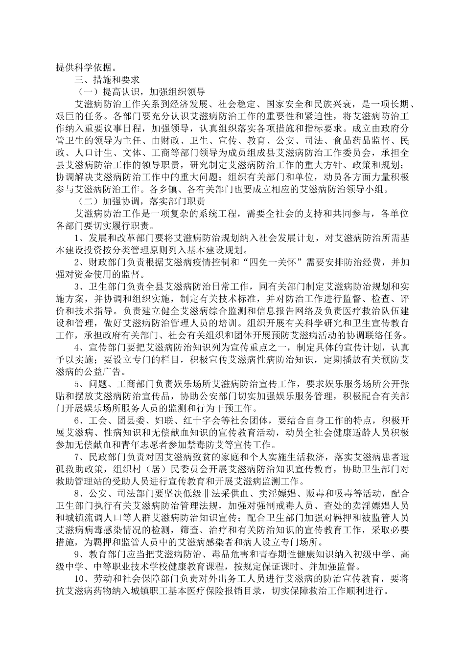 柳江县卫生局本级政府出台文件-2-1、涉及本部门的法律法规_第2页