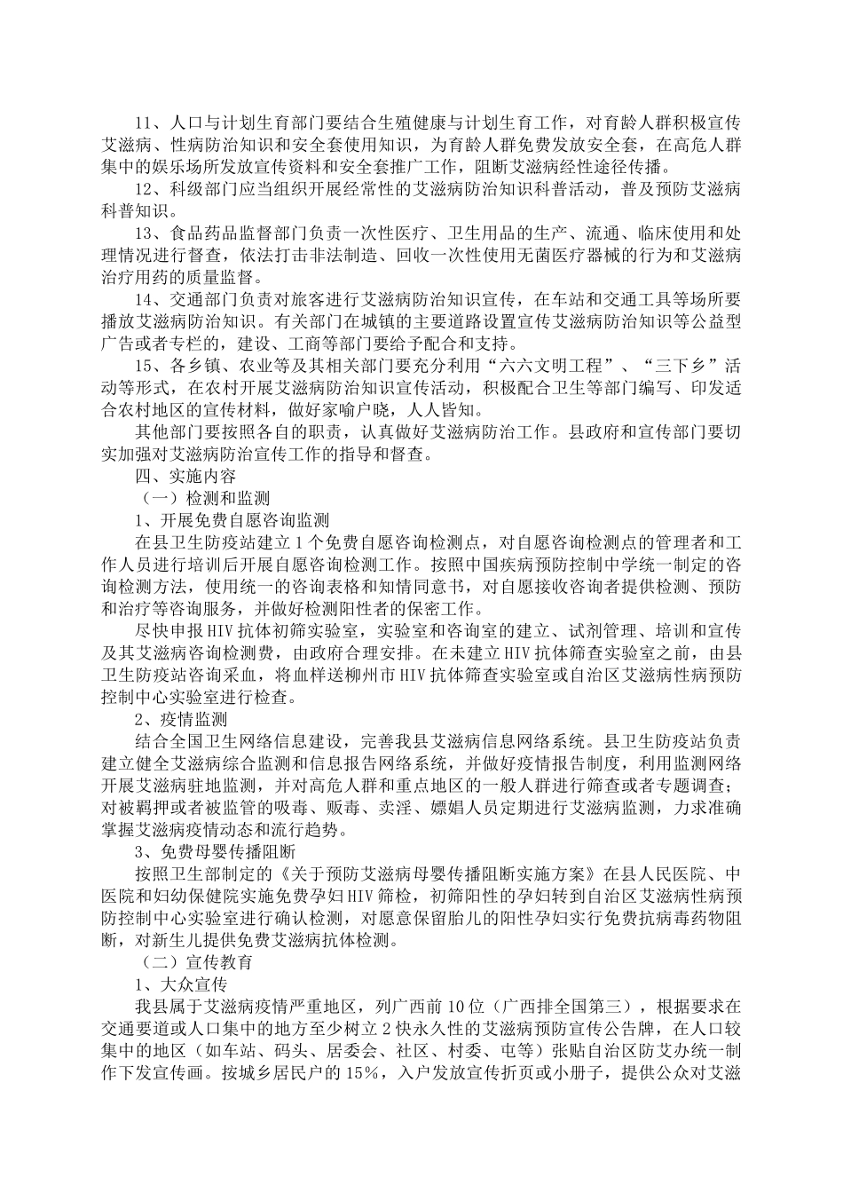 柳江县卫生局本级政府出台文件-2-1、涉及本部门的法律法规_第3页