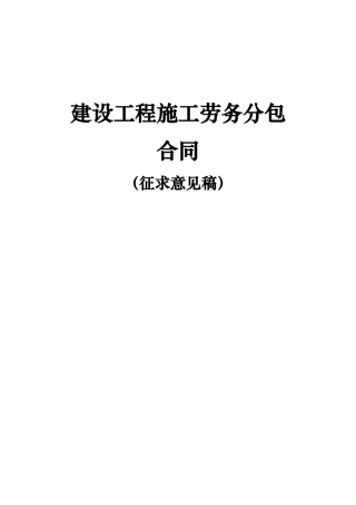 建设工程劳务分包合同范本-营改增版本
