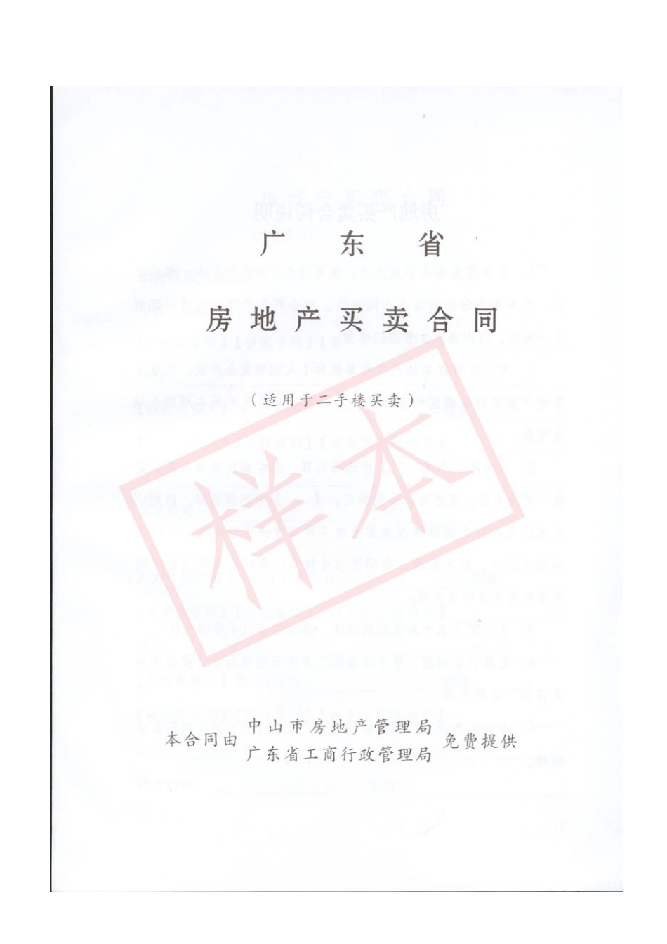 房地产买卖合同样本_第1页