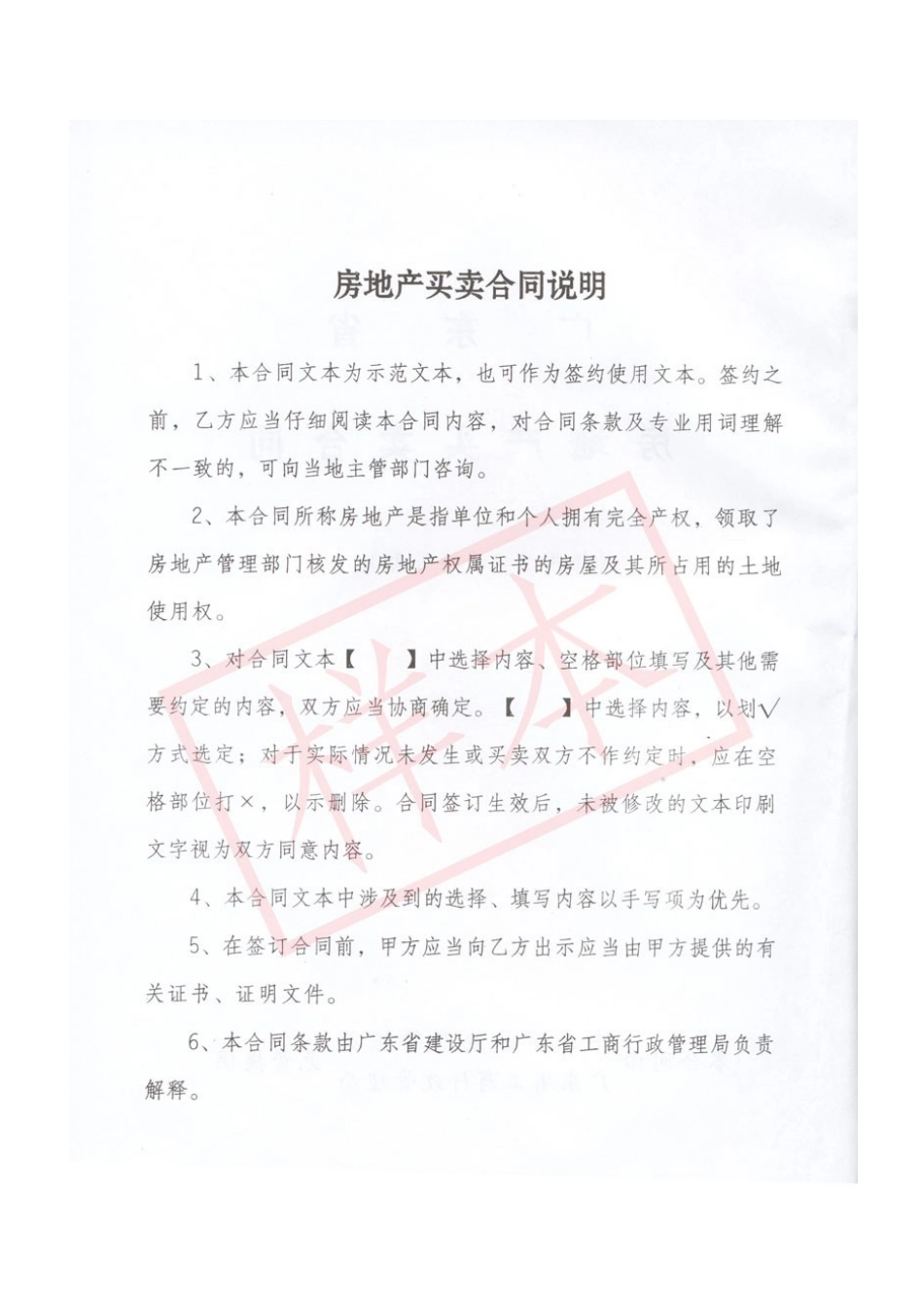 房地产买卖合同样本_第2页