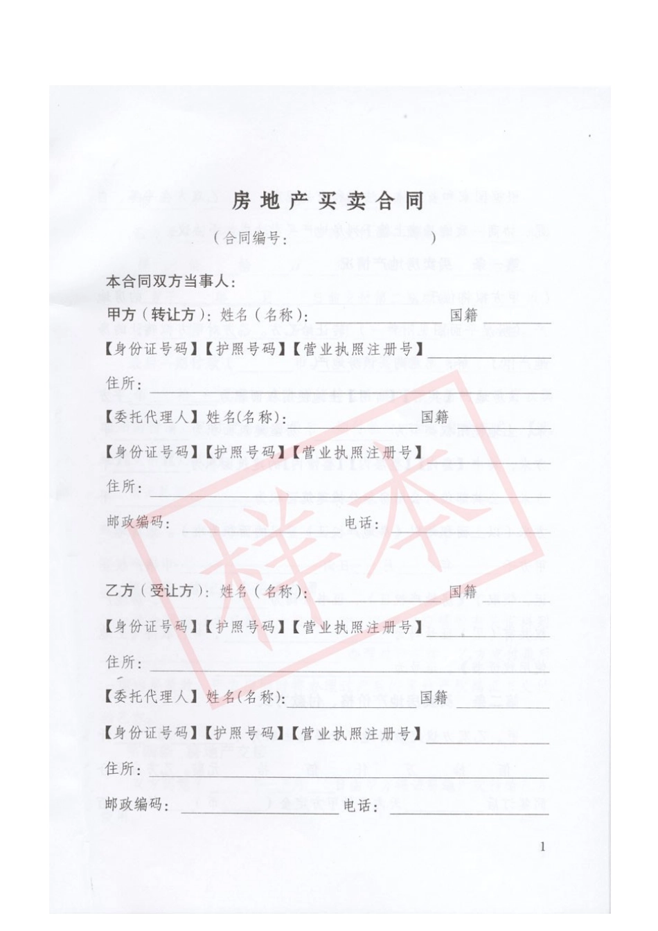 房地产买卖合同样本_第3页