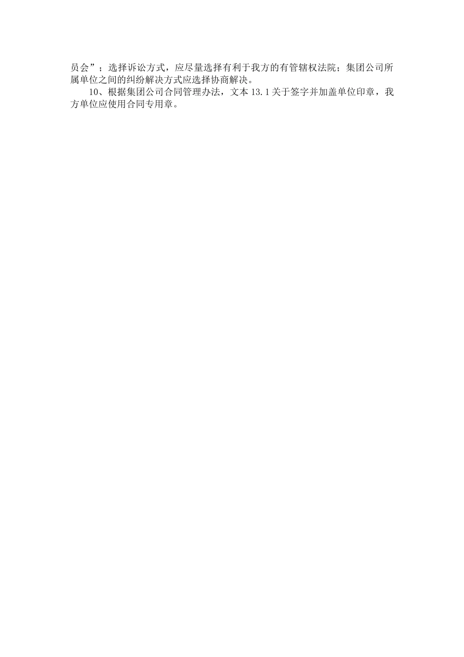 抵押合同(抵押人为第三人)_第2页