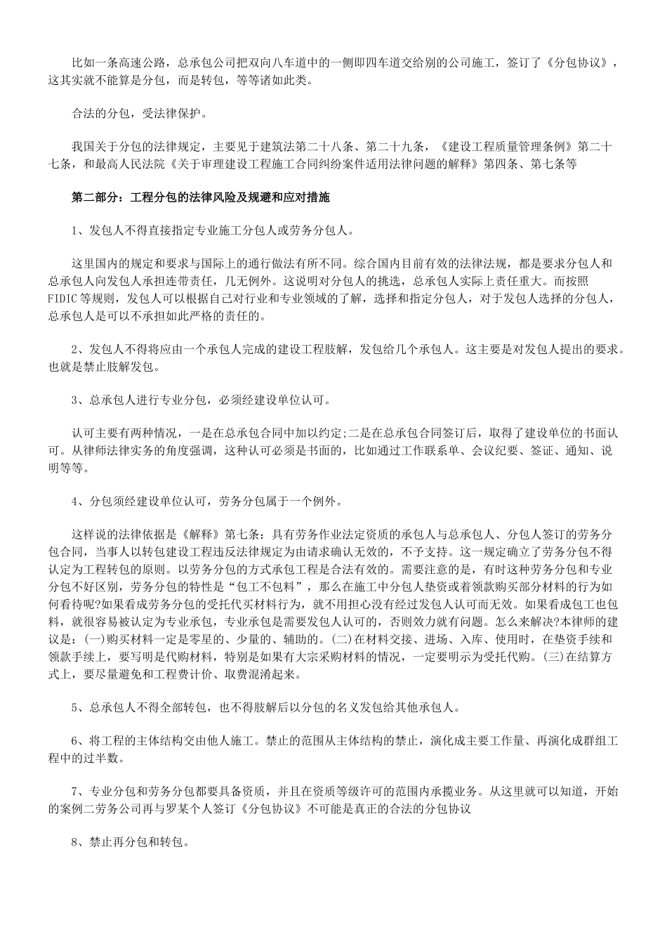 工程分包(转包)法律问题探讨_第3页