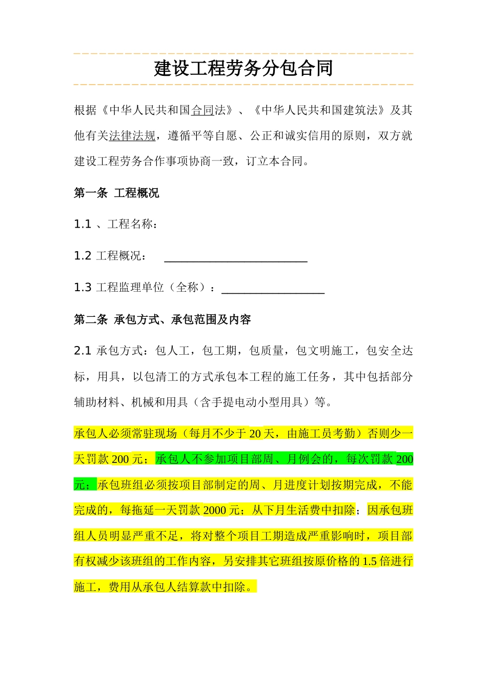 建设工程劳务分包合同-木工_第1页