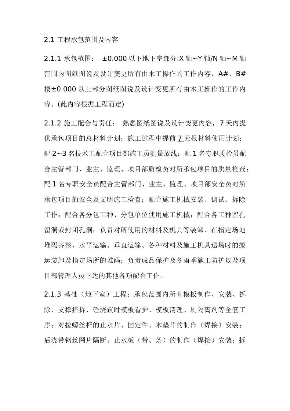 建设工程劳务分包合同-木工_第2页