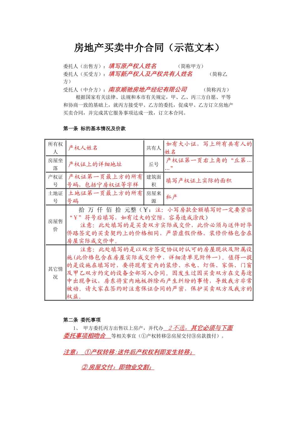 房地产买卖中介合同（示范文本）_第1页