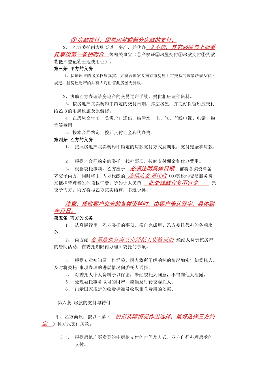房地产买卖中介合同（示范文本）_第2页