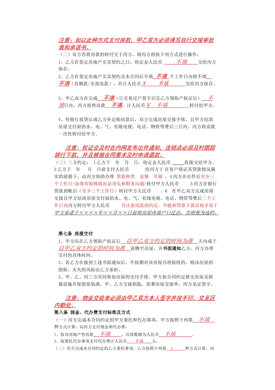 房地产买卖中介合同（示范文本）_第3页