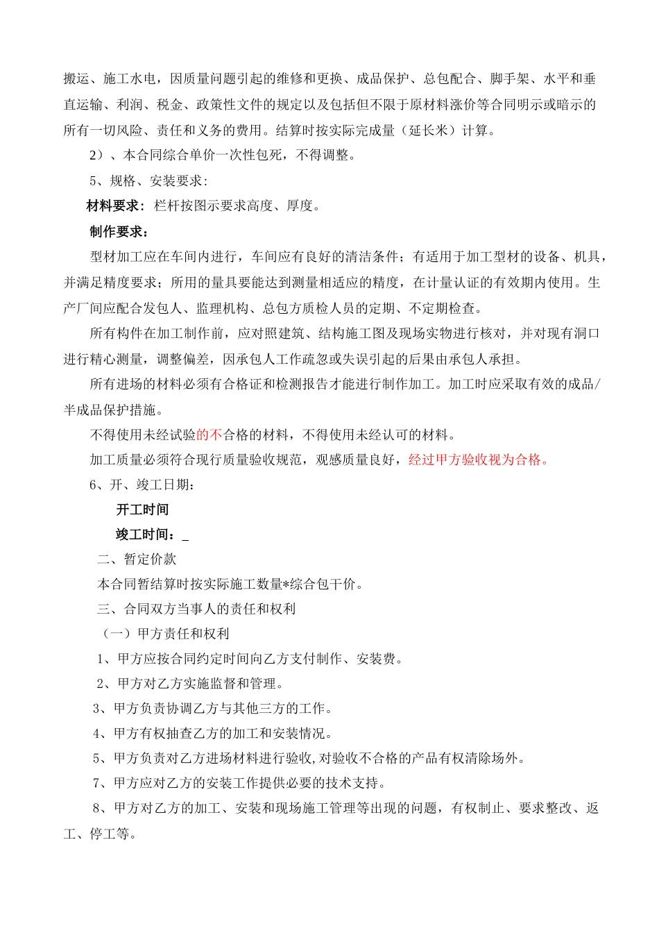 楼梯栏杆扶手、护栏制作、安装合同_第2页