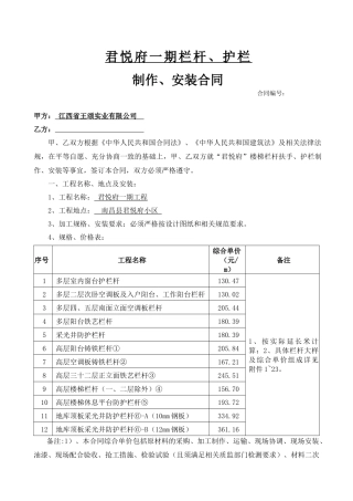 楼梯栏杆扶手、护栏制作、安装合同