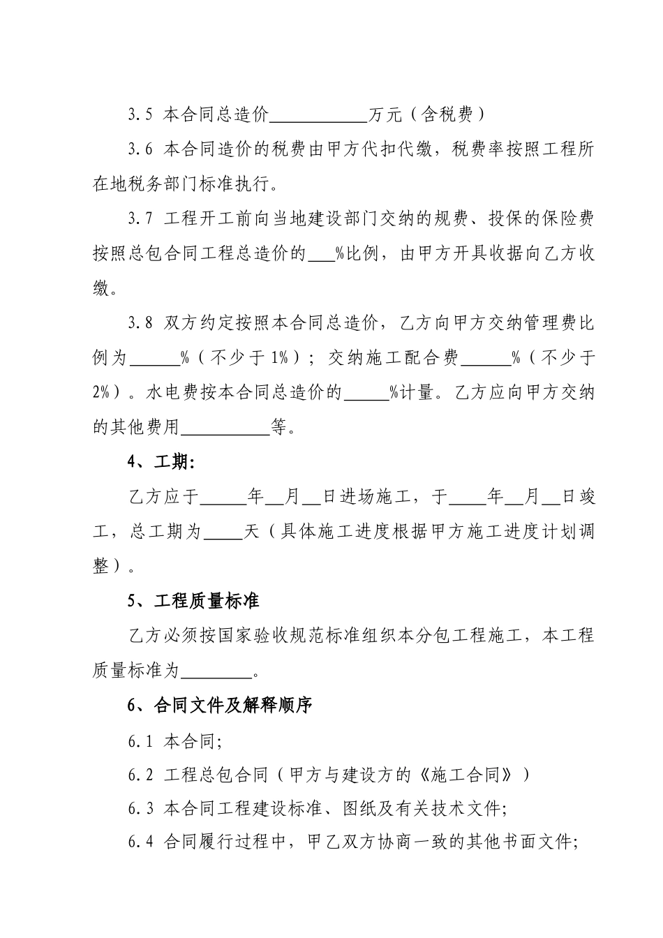 工程分包合同(格式)_第2页