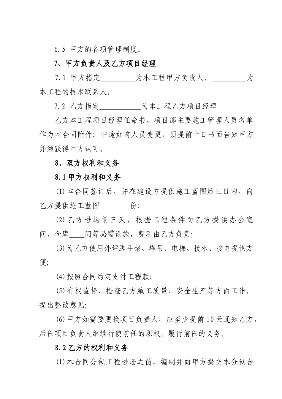 工程分包合同(格式)_第3页