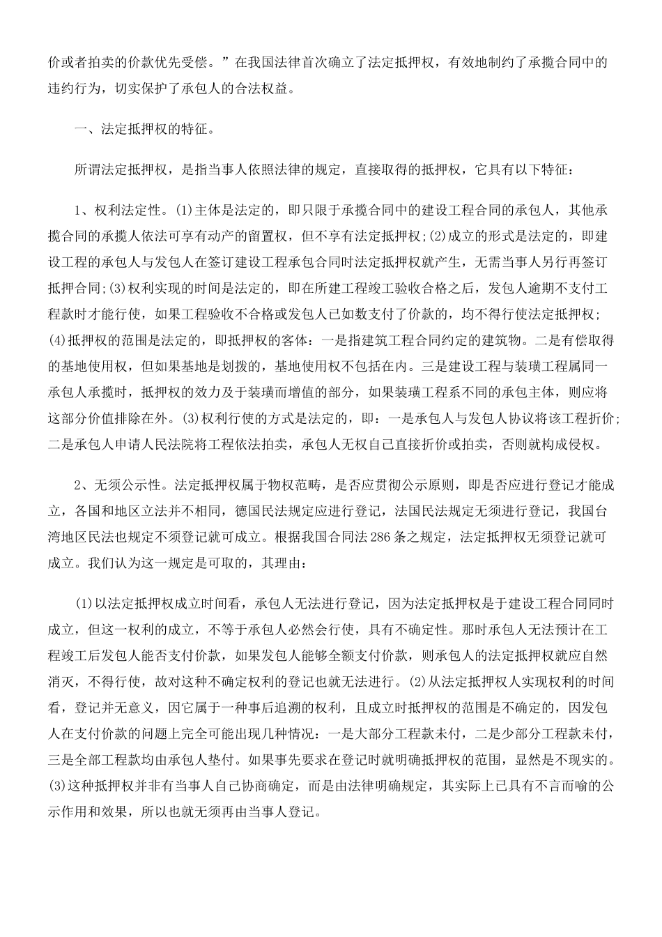 抵押权的法律特征_第2页