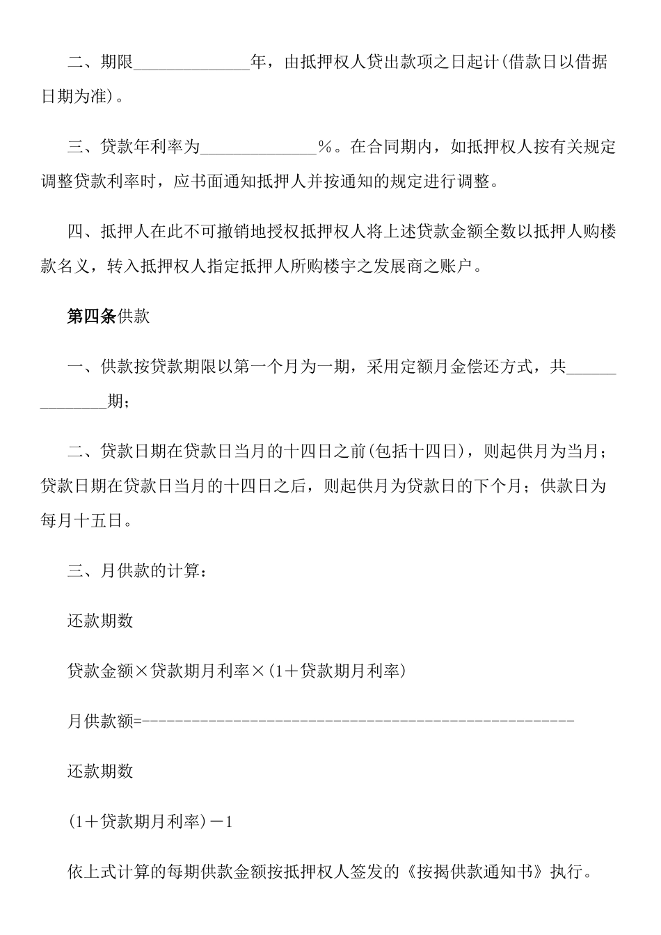 楼宇按揭抵押贷款合同范本_第3页