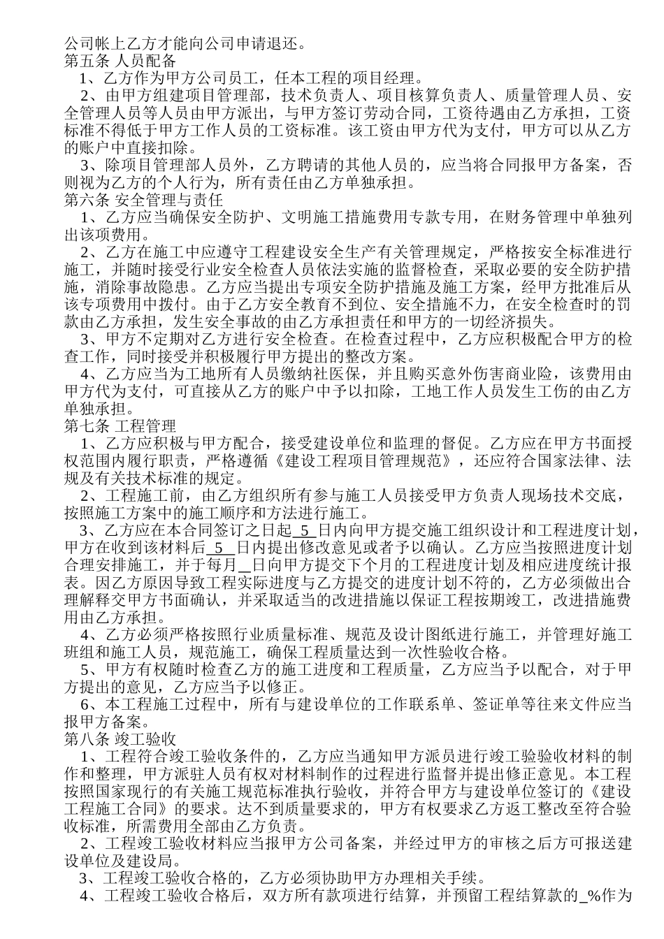 建设工程内部承包协议(有担保方)(DOC7页)_第2页