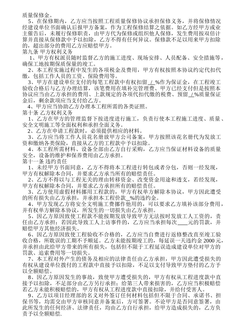 建设工程内部承包协议(有担保方)(DOC7页)_第3页
