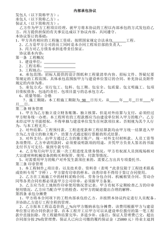 建设工程内部承包协议(有担保方)(DOC7页)