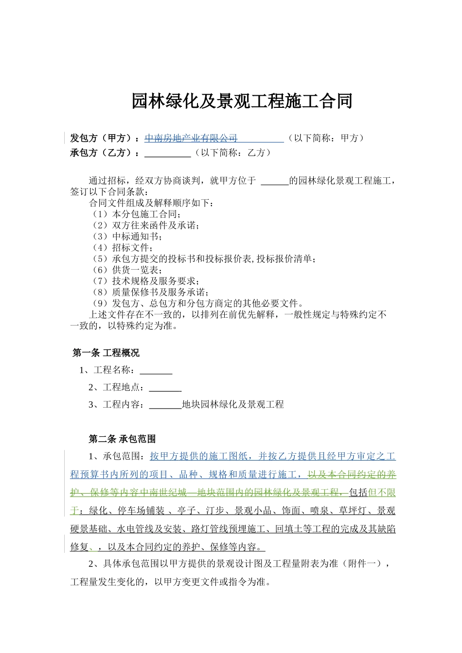 工程分包合同(园林绿化及景观)(DOC13页)_第2页