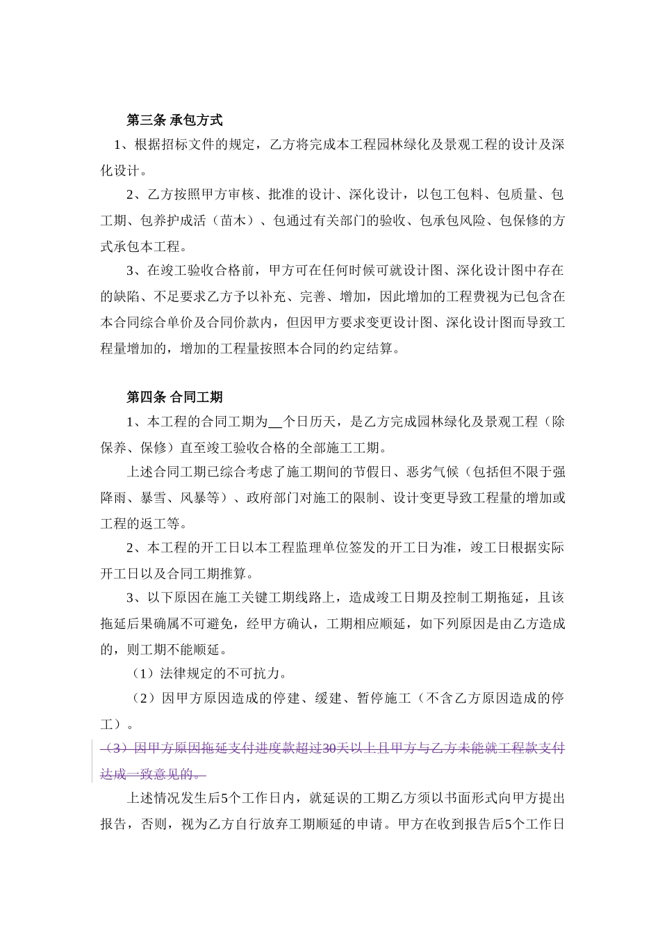 工程分包合同(园林绿化及景观)(DOC13页)_第3页