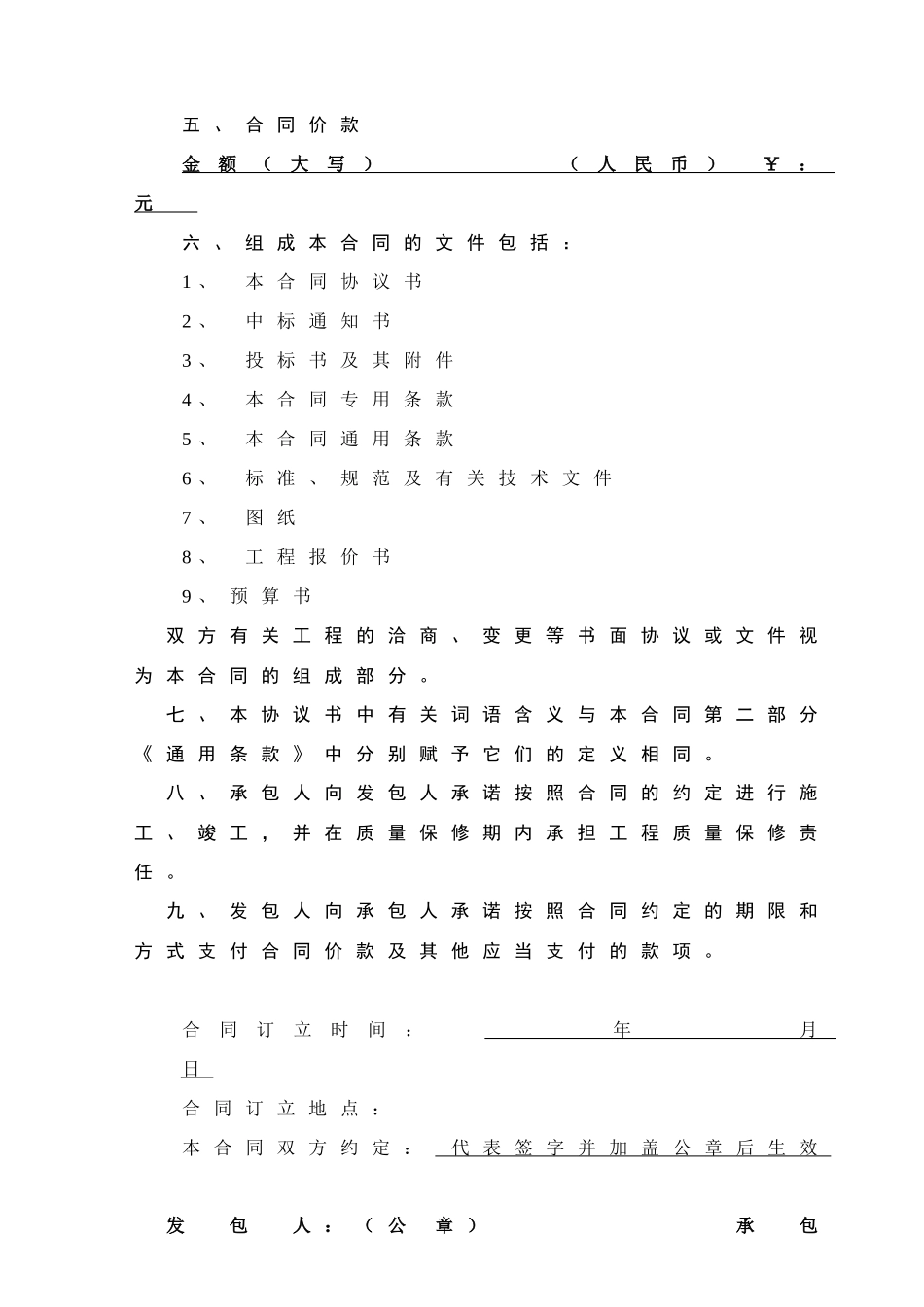 楼宇亮化工程施工合同_第3页