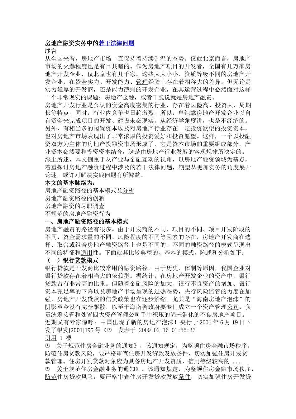 房地产融资实务中的若干法律问题_第1页