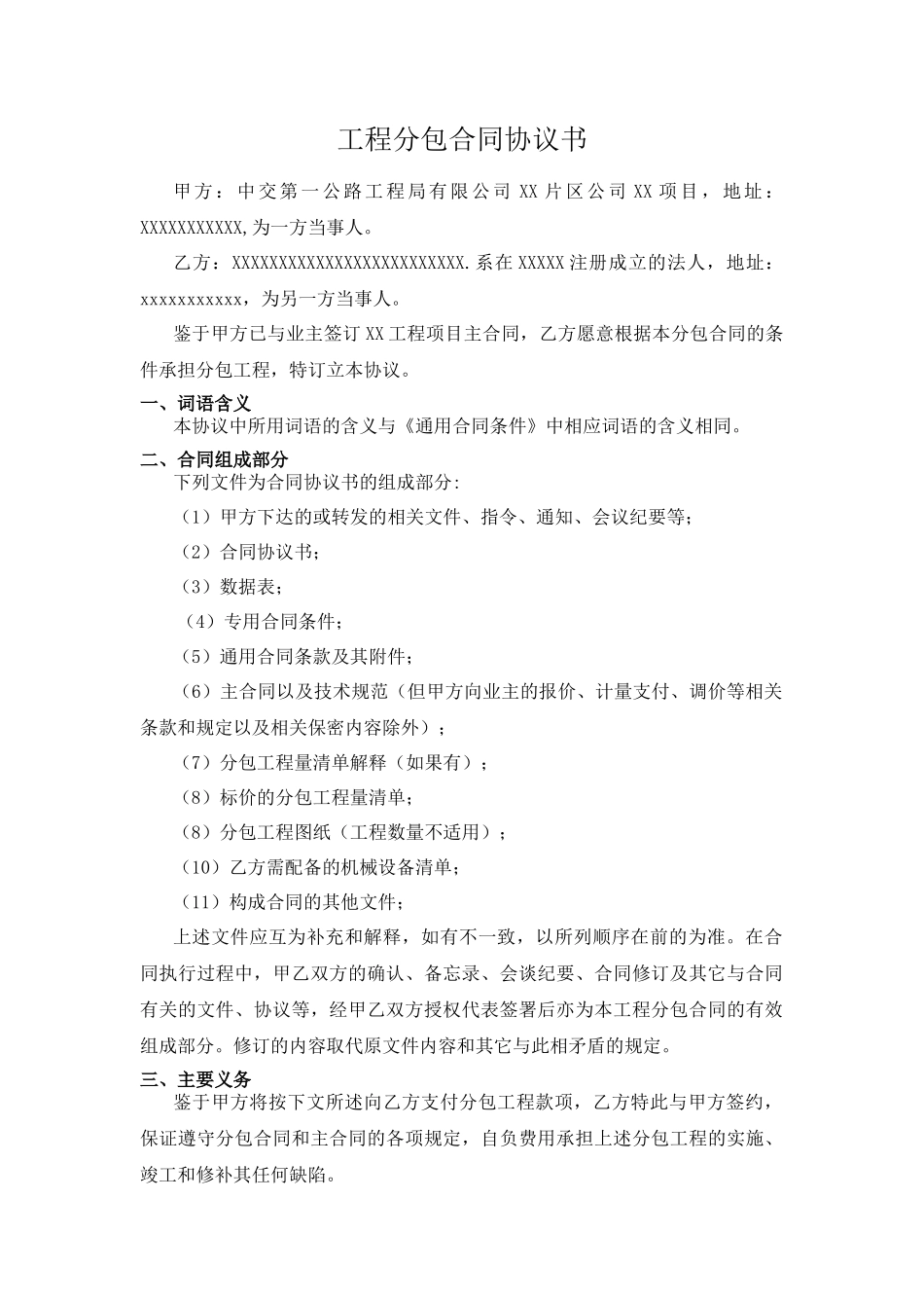 工程分包合同(最新)_第2页