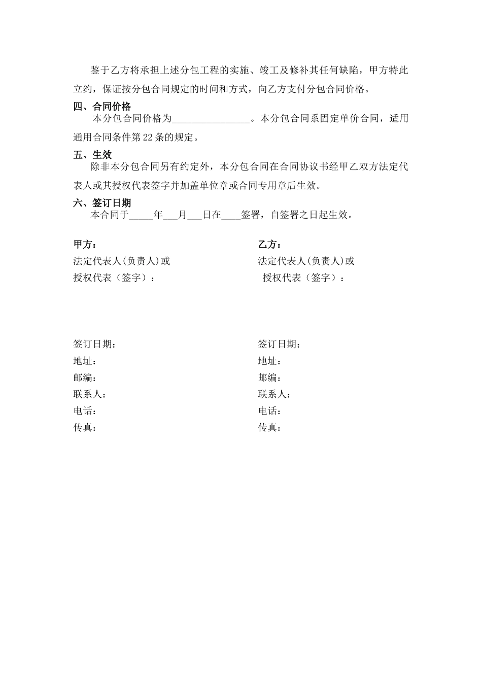 工程分包合同(最新)_第3页