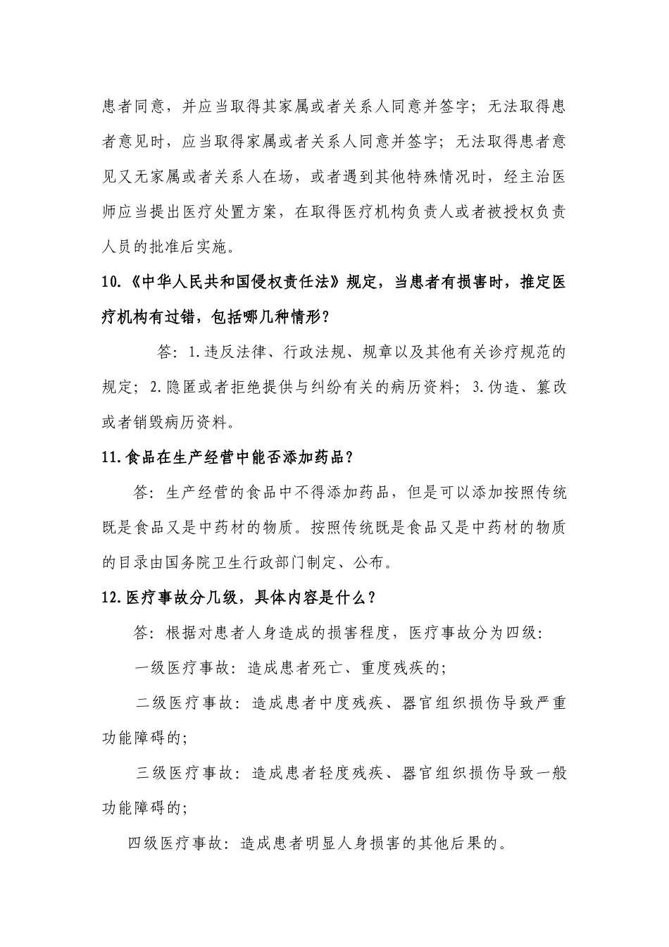 敦煌市卫生系统法律法规知识竞赛试doc-1_第3页