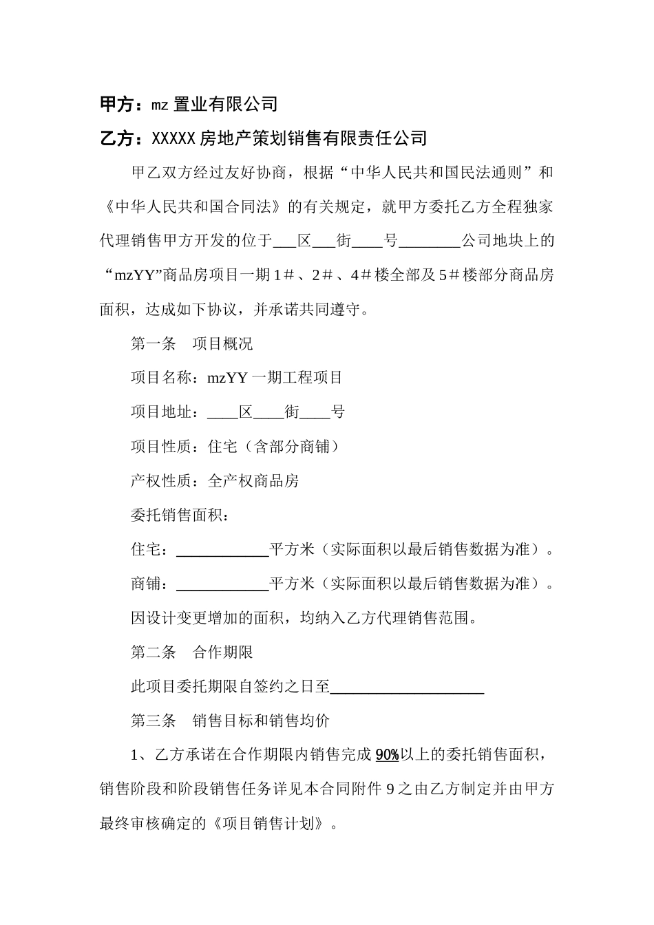 房地产委托销售代理合同协议_第2页