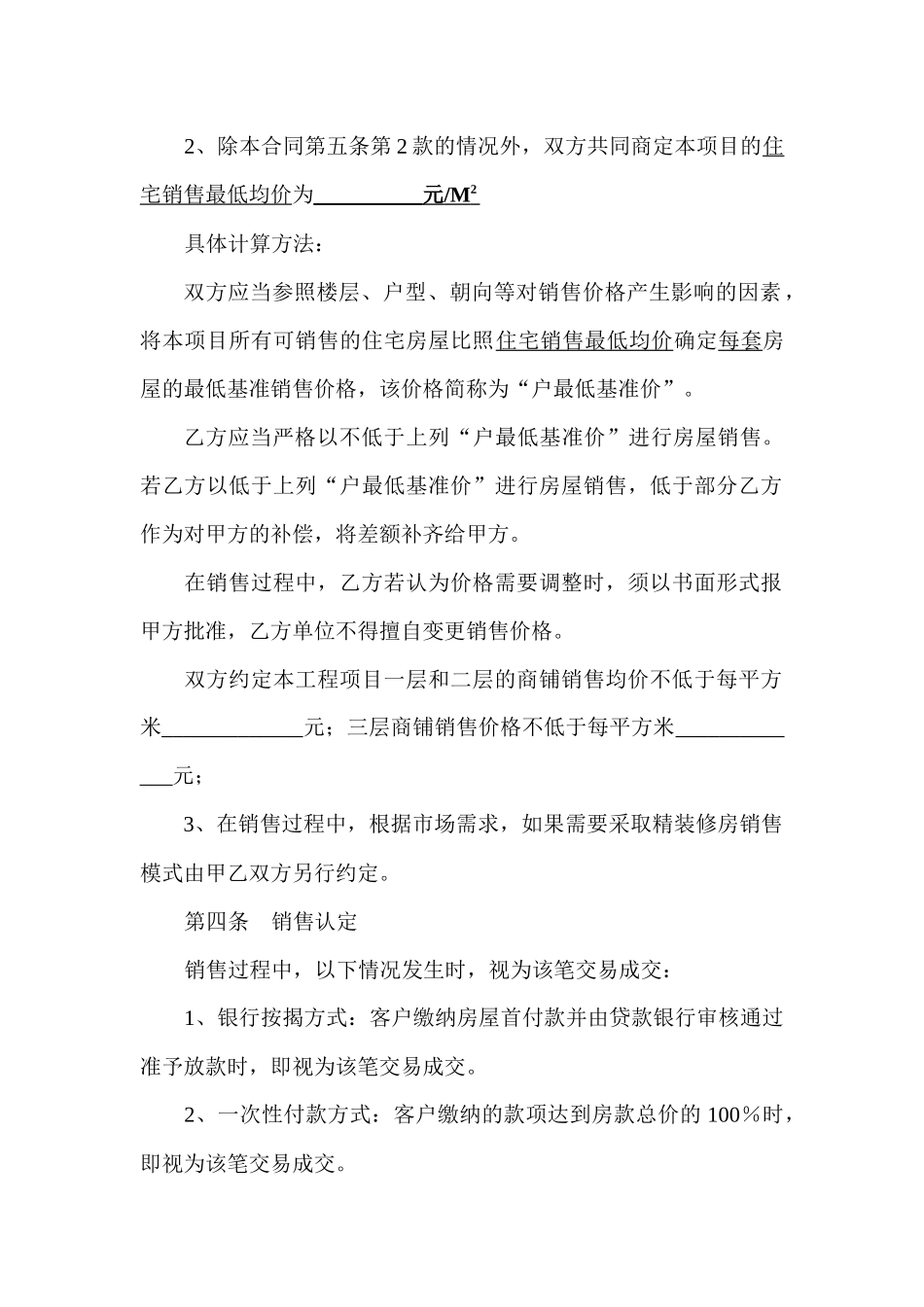 房地产委托销售代理合同协议_第3页