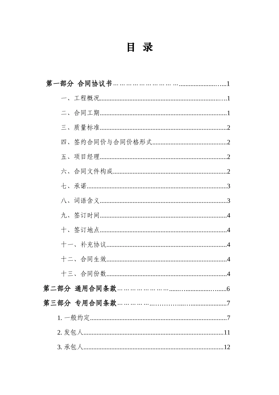 楼子疃管道合同_第2页